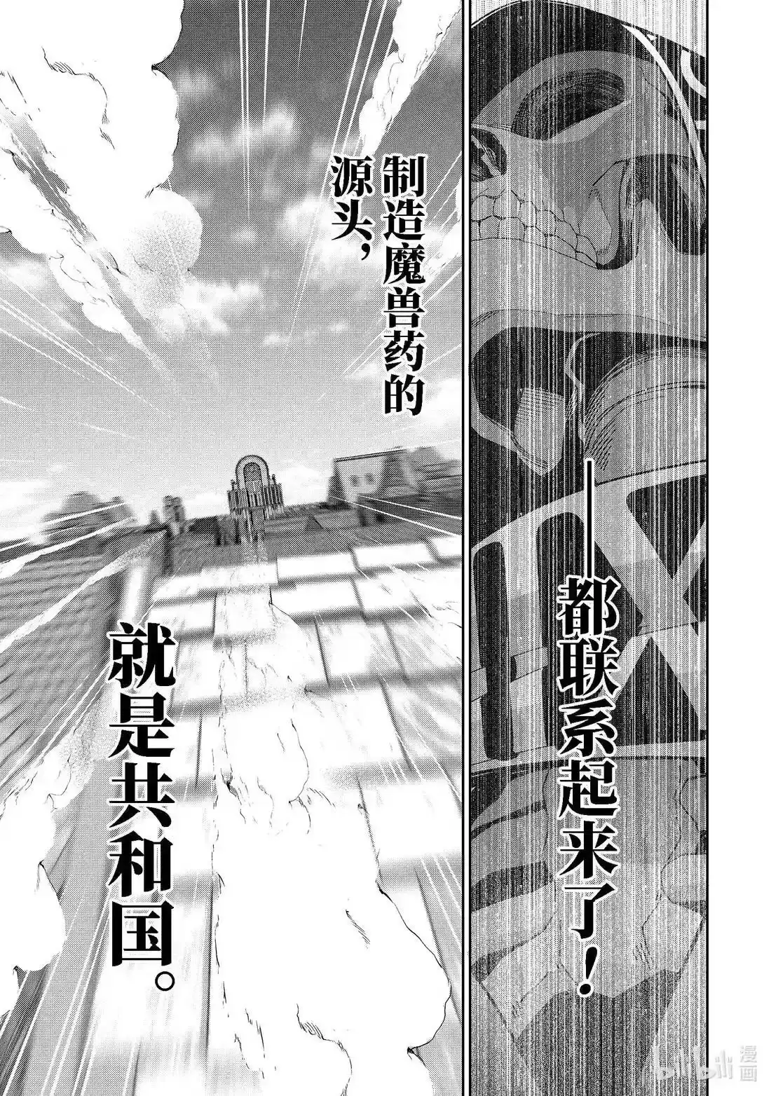 《处刑贤者化身不死之王展开侵略战争》单话 第50.1话 第7页