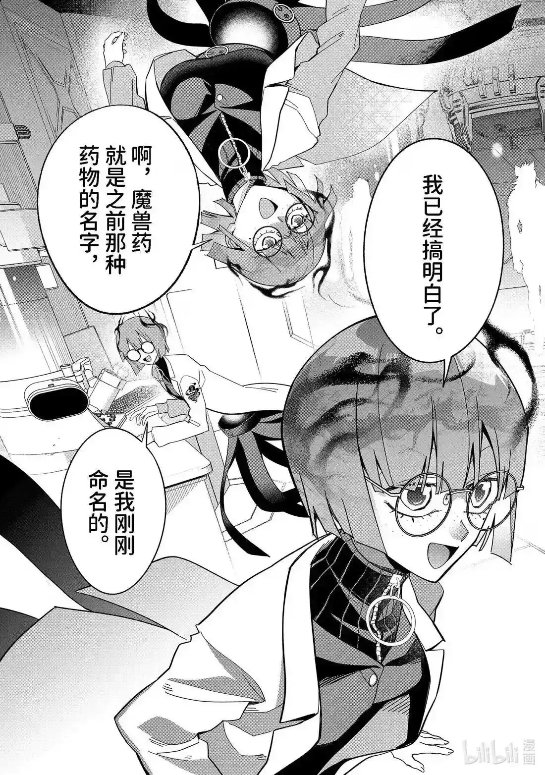 《处刑贤者化身不死之王展开侵略战争》单话 第50.1话 第2页
