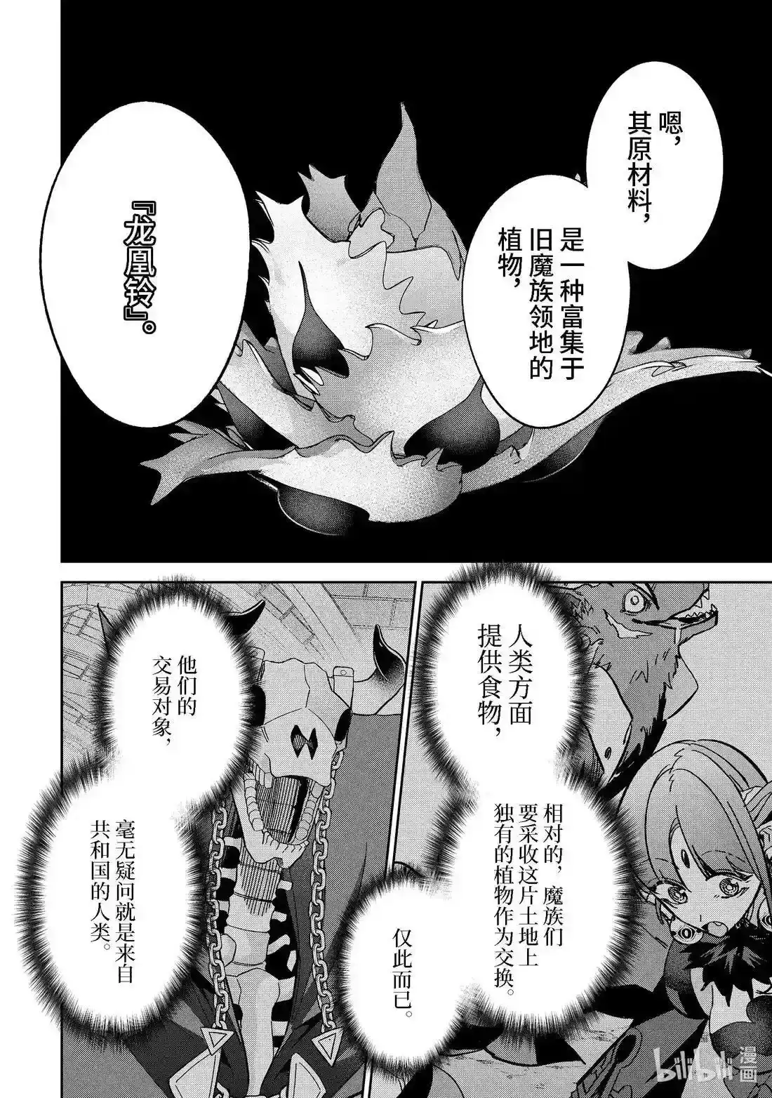 《处刑贤者化身不死之王展开侵略战争》单话 第50.1话 第6页