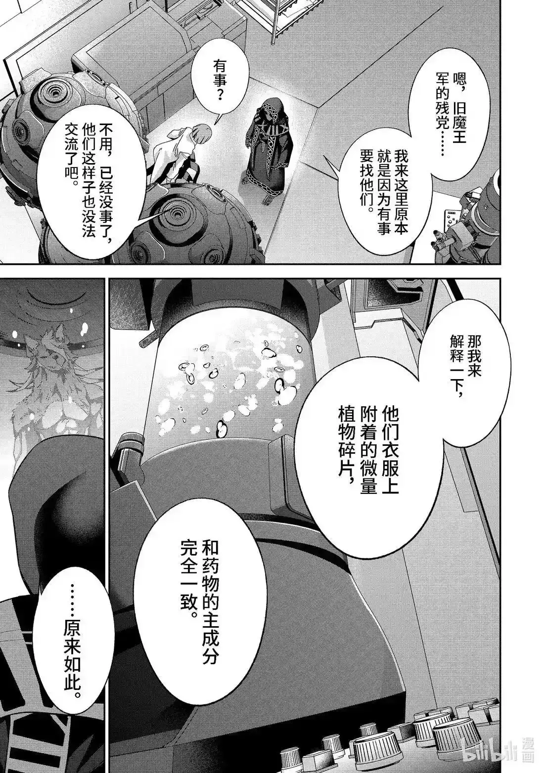 《处刑贤者化身不死之王展开侵略战争》单话 第50.1话 第5页
