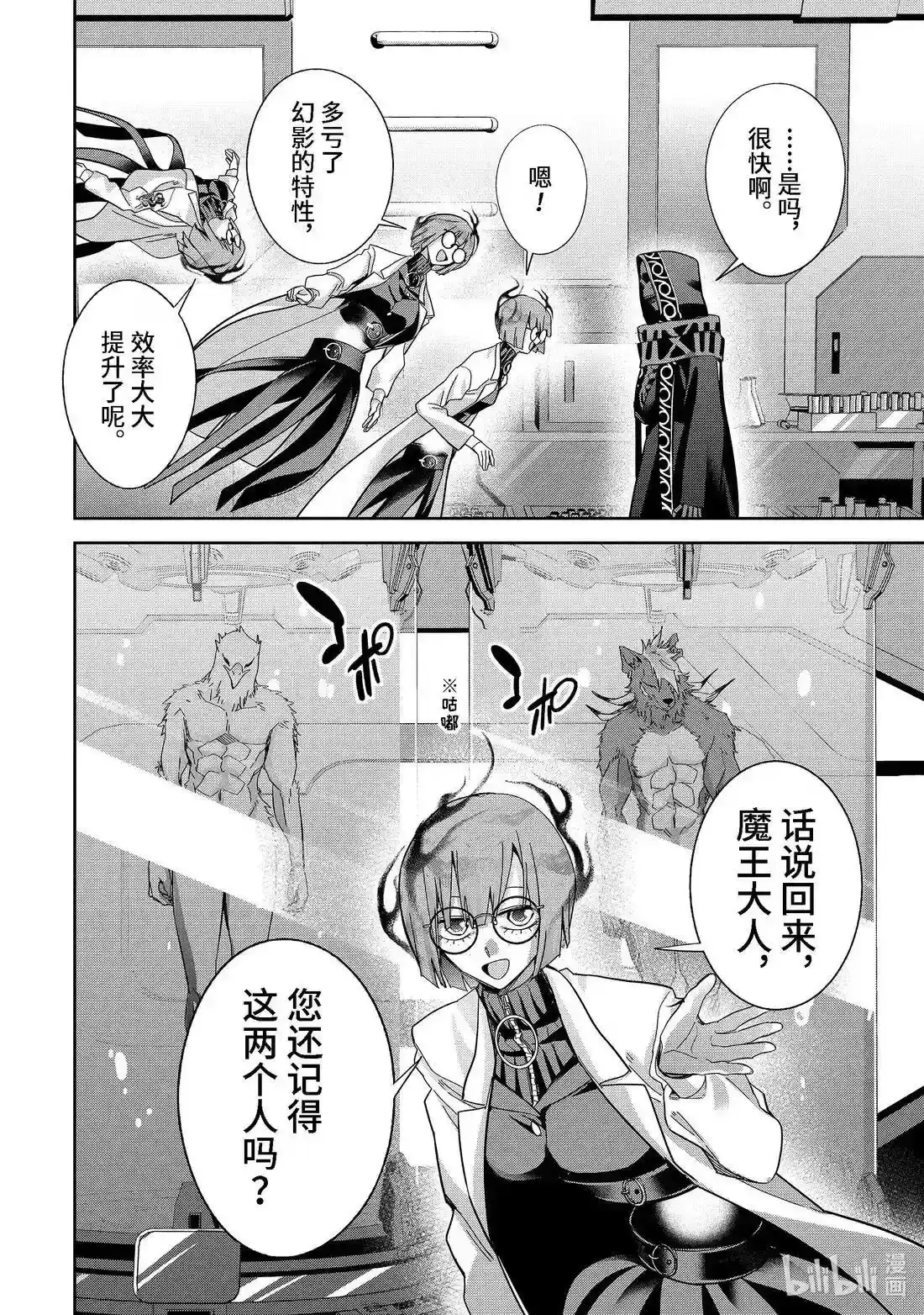 《处刑贤者化身不死之王展开侵略战争》单话 第50.1话 第4页