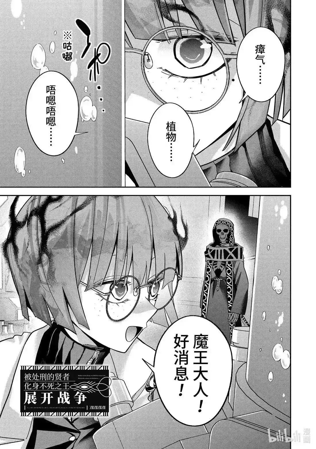 《处刑贤者化身不死之王展开侵略战争》单话 第50.1话 第1页