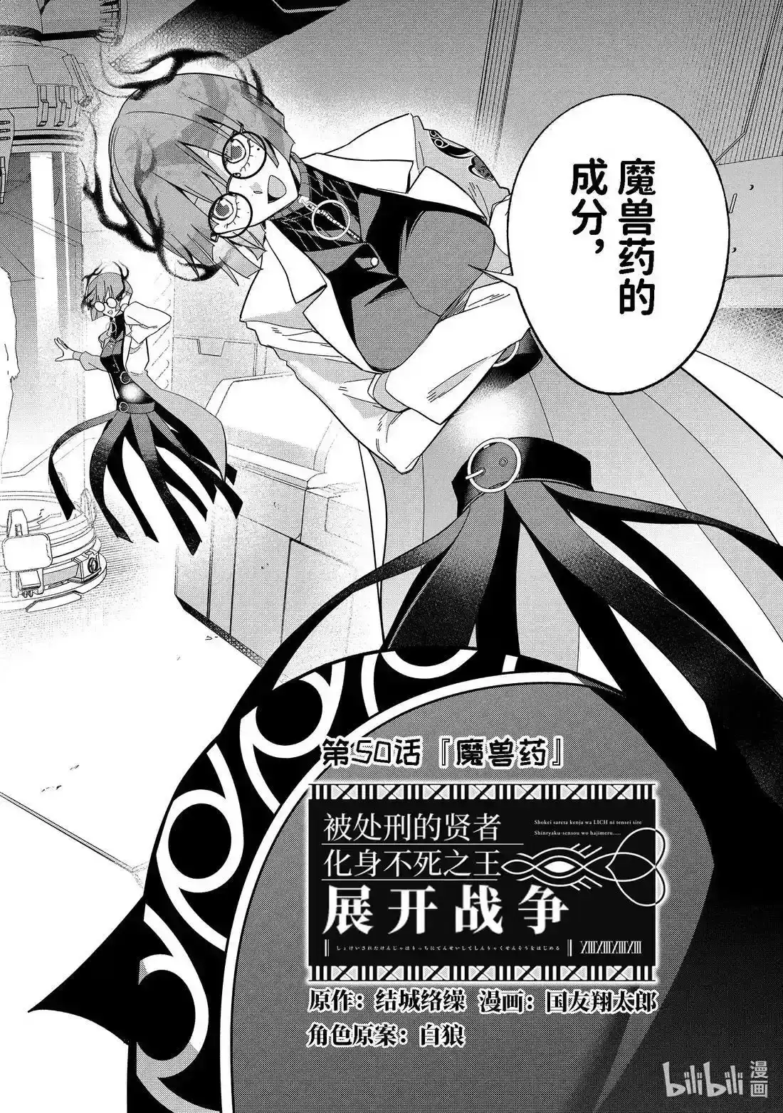 《处刑贤者化身不死之王展开侵略战争》单话 第50.1话 第3页