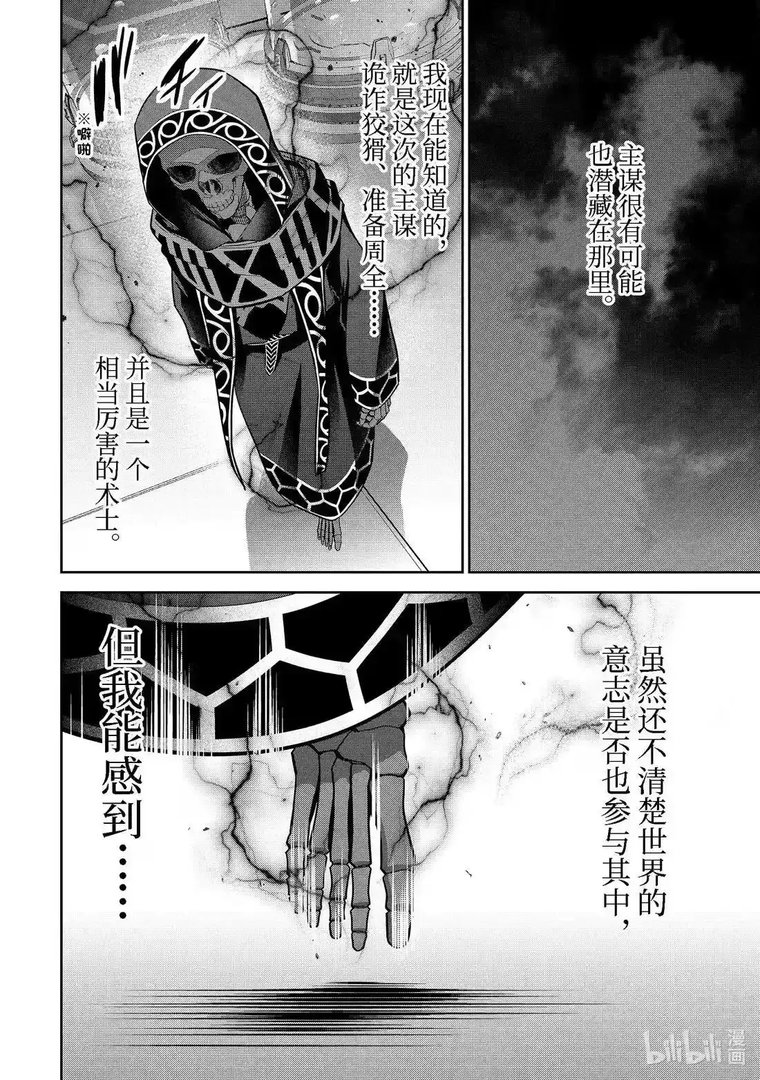 《处刑贤者化身不死之王展开侵略战争》单话 第50.1话 第8页