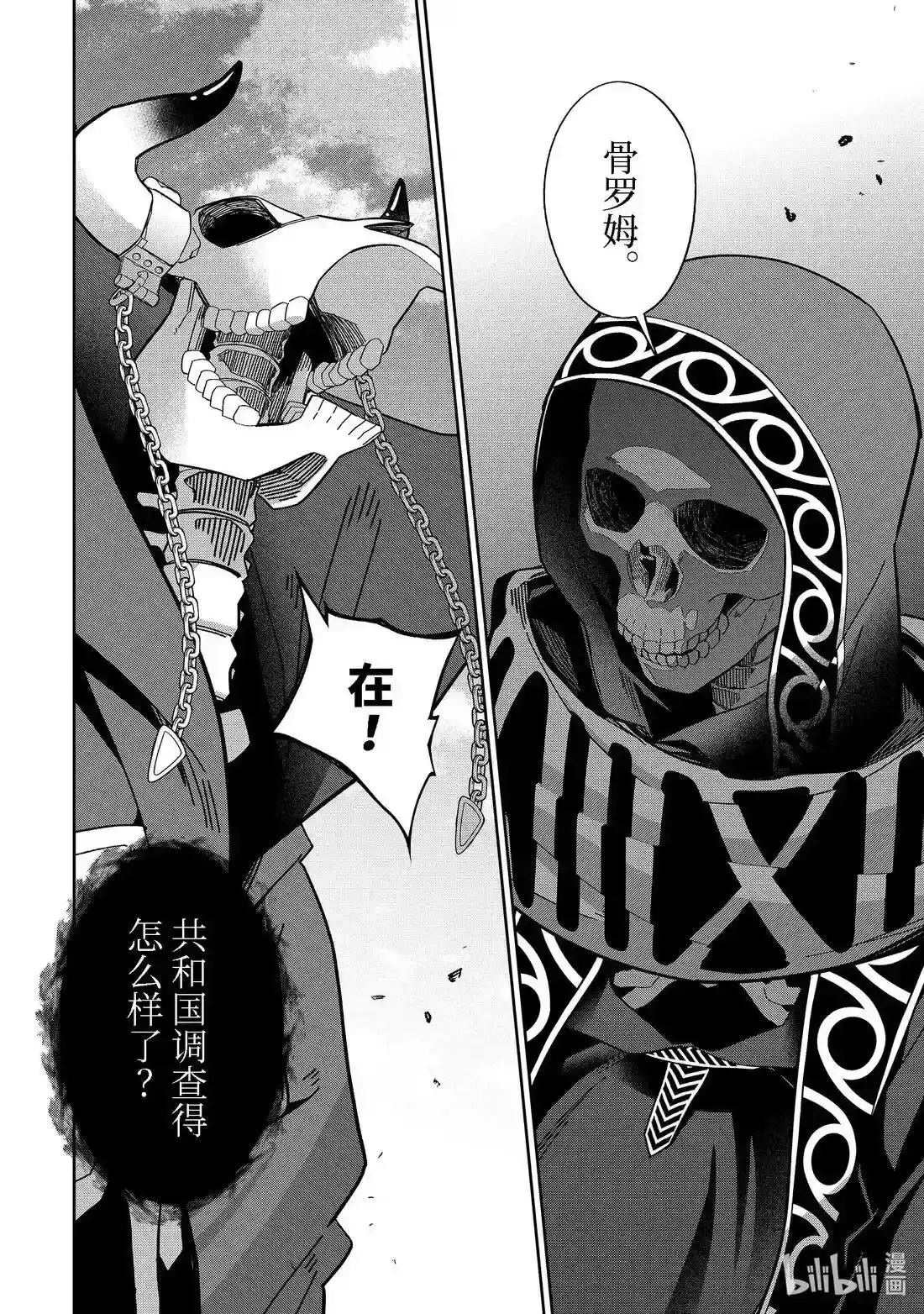 《处刑贤者化身不死之王展开侵略战争》单话 第50.1话 第10页