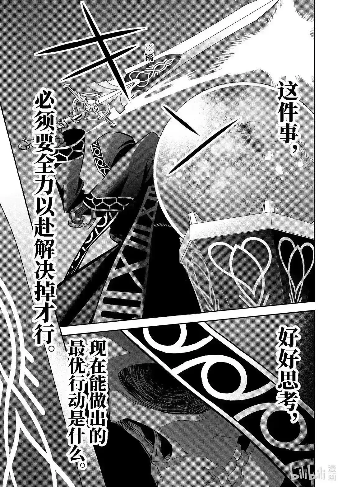 《处刑贤者化身不死之王展开侵略战争》单话 第50.1话 第9页