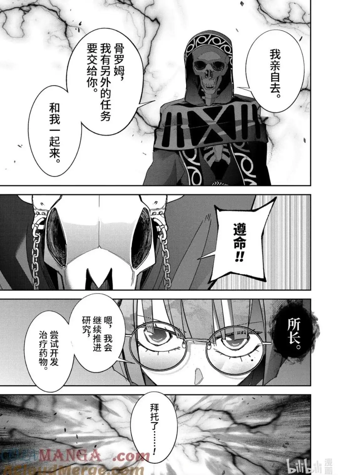 《处刑贤者化身不死之王展开侵略战争》单话 第50.2话 第3页