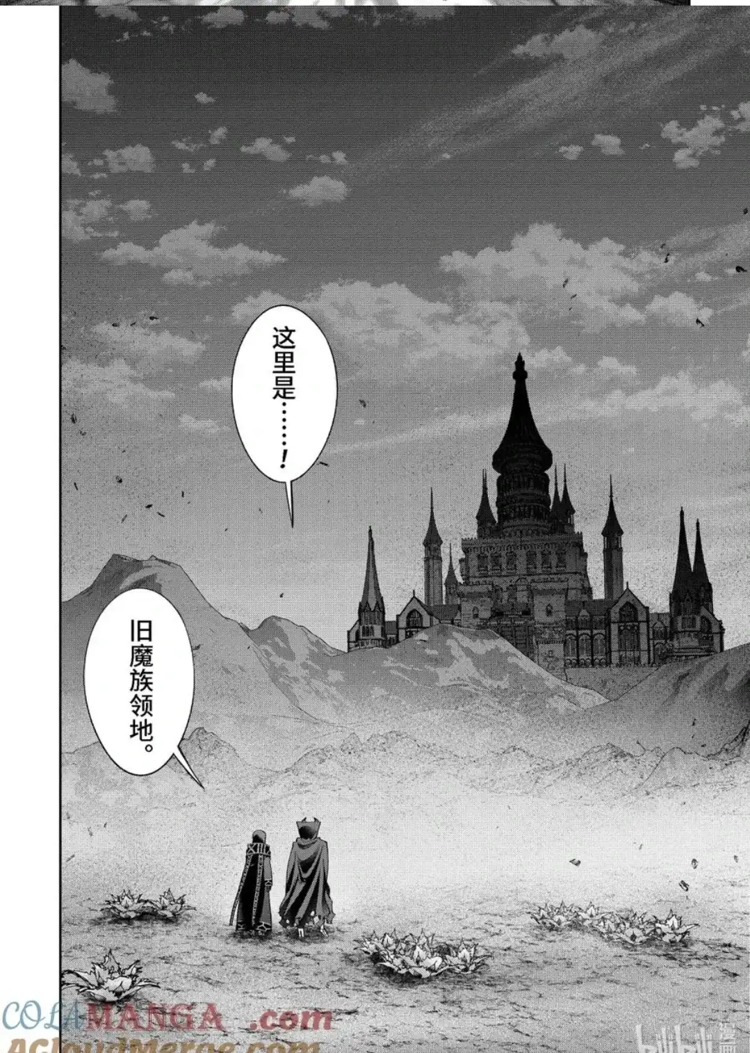 《处刑贤者化身不死之王展开侵略战争》单话 第50.2话 第4页