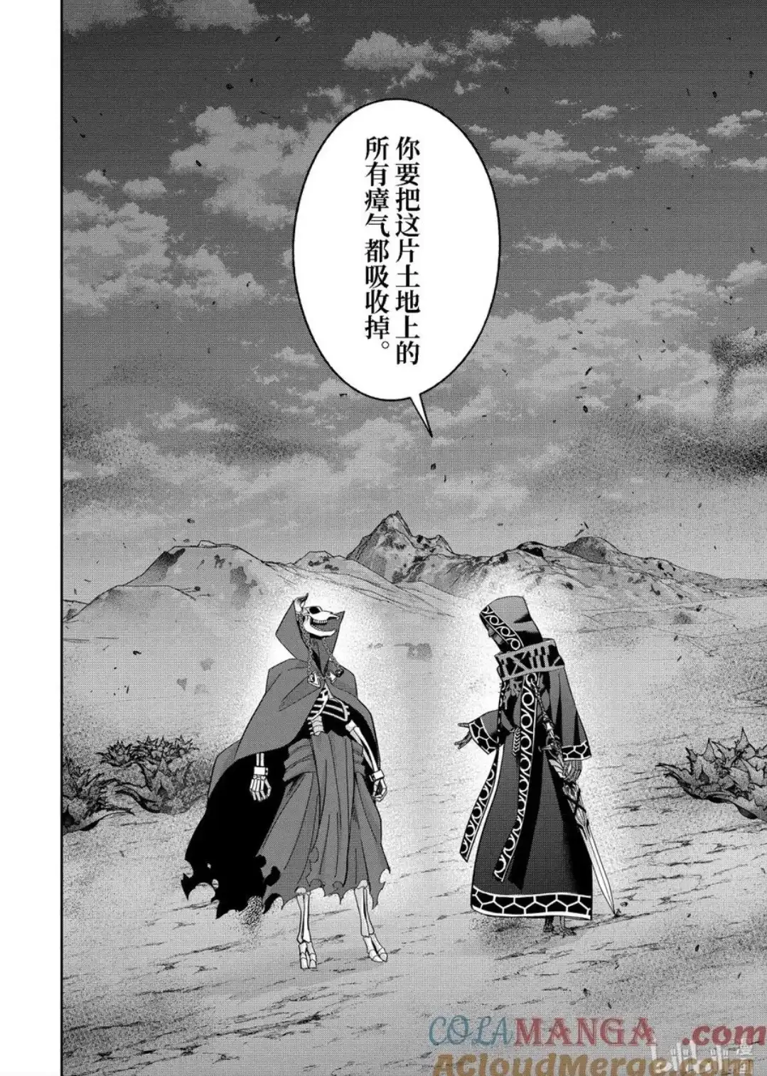 《处刑贤者化身不死之王展开侵略战争》单话 第50.2话 第8页