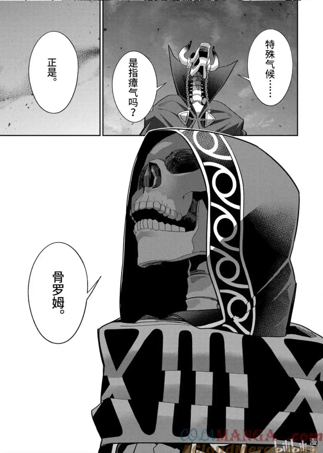 《处刑贤者化身不死之王展开侵略战争》单话 第50.2话 第7页