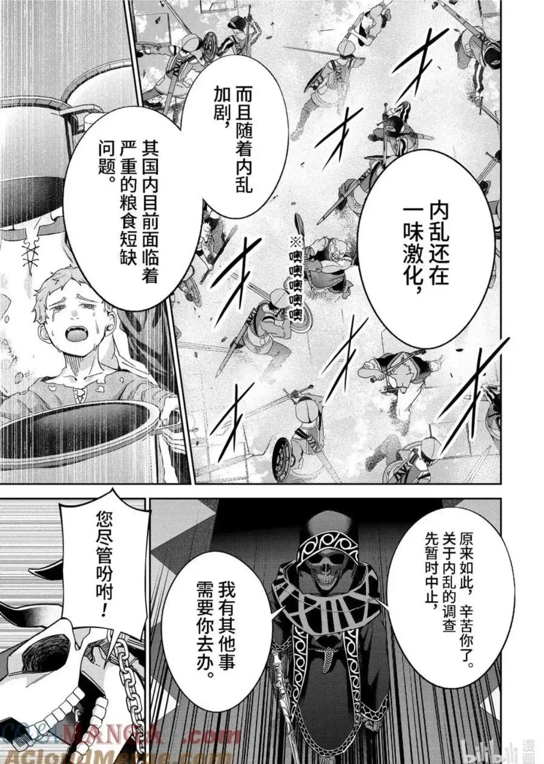 《处刑贤者化身不死之王展开侵略战争》单话 第50.2话 第1页