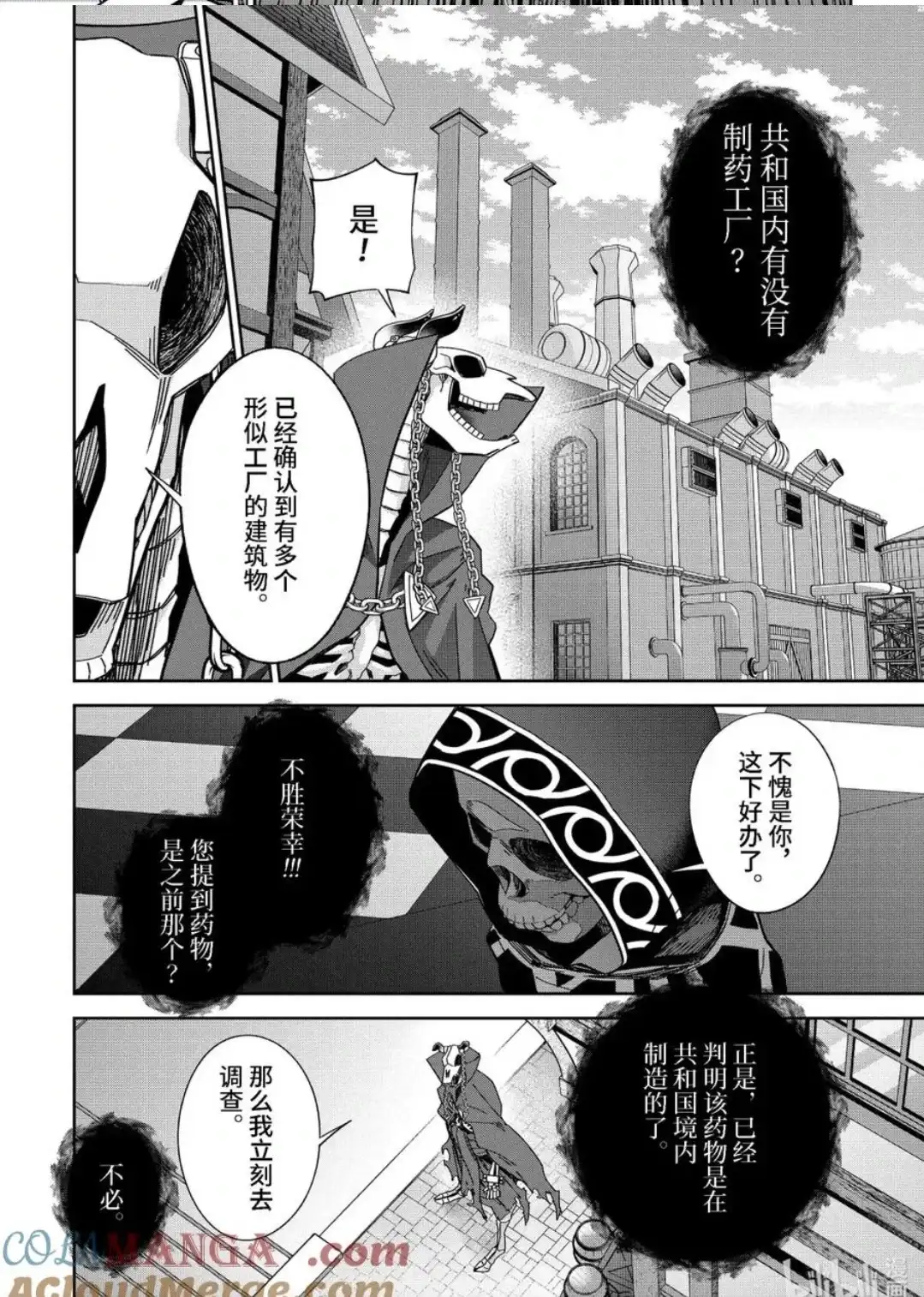 《处刑贤者化身不死之王展开侵略战争》单话 第50.2话 第2页