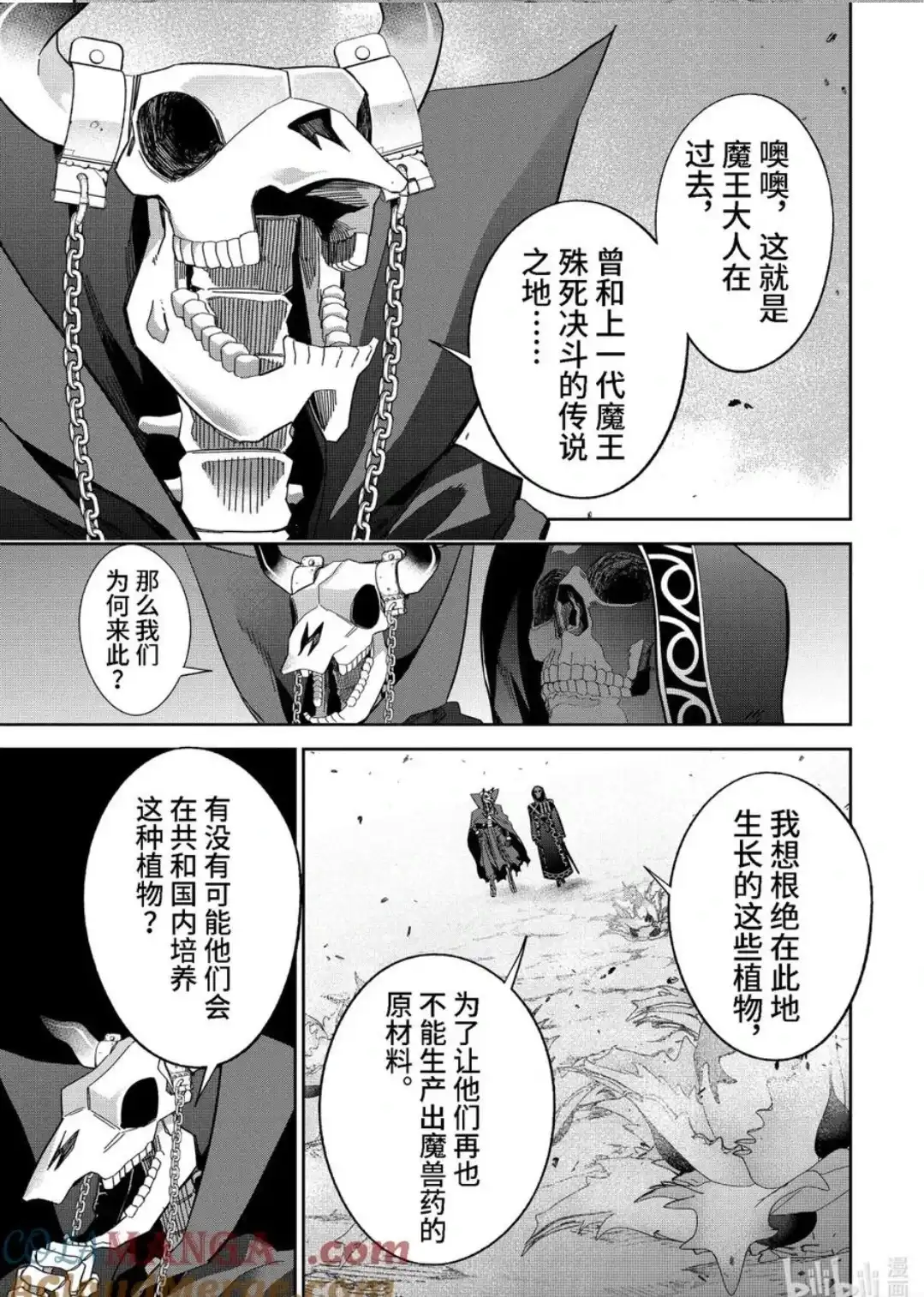 《处刑贤者化身不死之王展开侵略战争》单话 第50.2话 第5页
