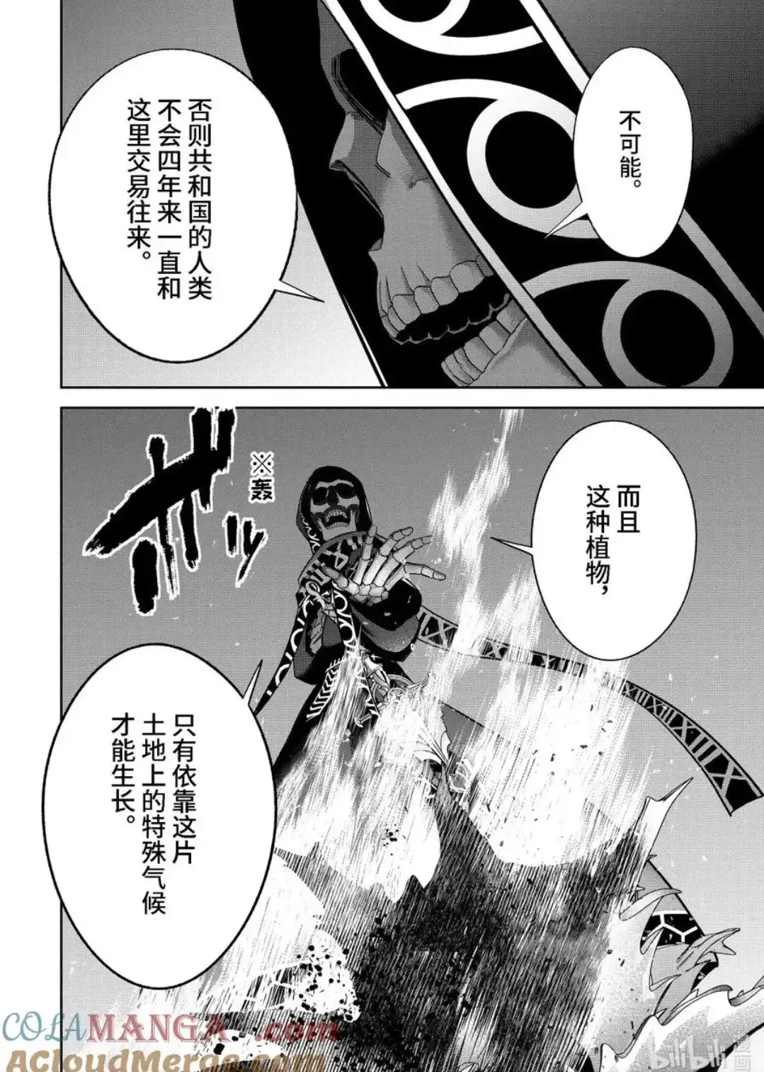 《处刑贤者化身不死之王展开侵略战争》单话 第50.2话 第6页
