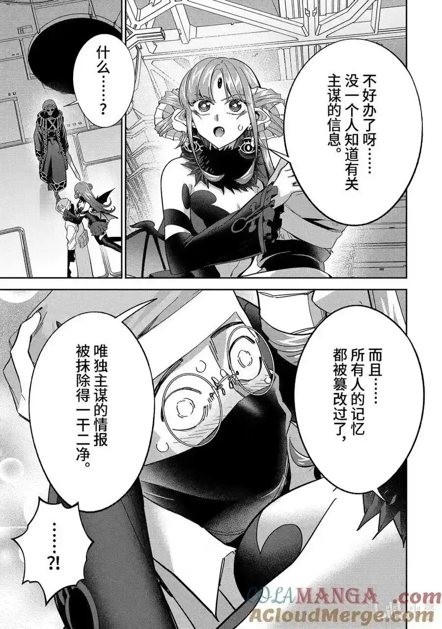 《处刑贤者化身不死之王展开侵略战争》单话 第50.3话 第9页