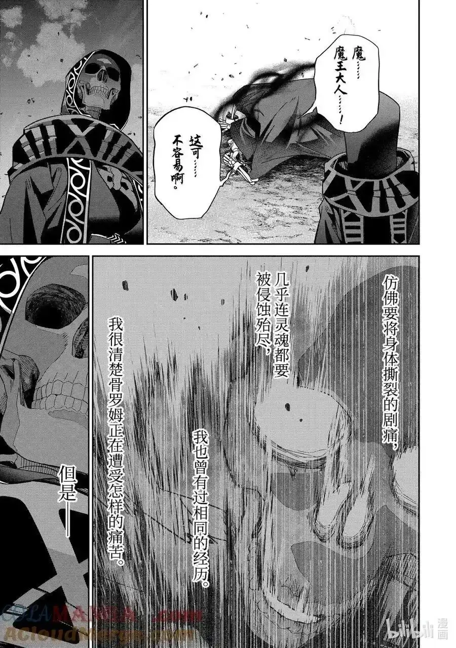 《处刑贤者化身不死之王展开侵略战争》单话 第50.3话 第3页