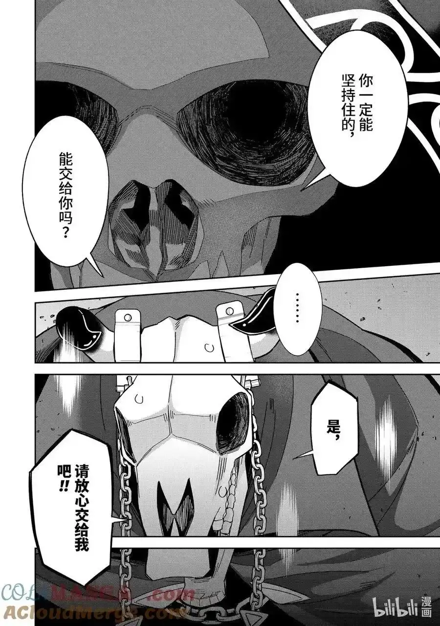 《处刑贤者化身不死之王展开侵略战争》单话 第50.3话 第4页