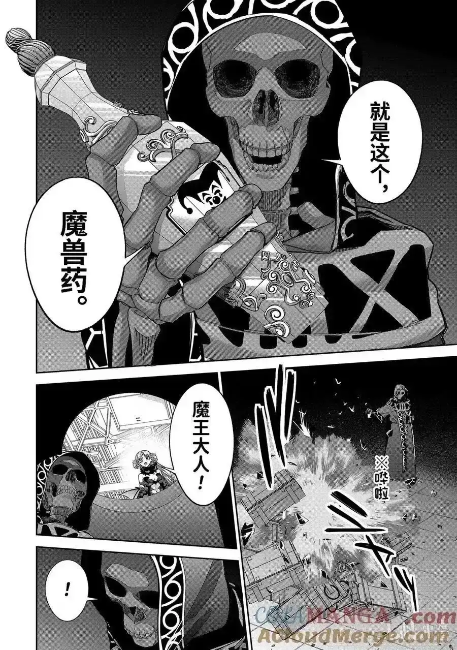 《处刑贤者化身不死之王展开侵略战争》单话 第50.3话 第8页