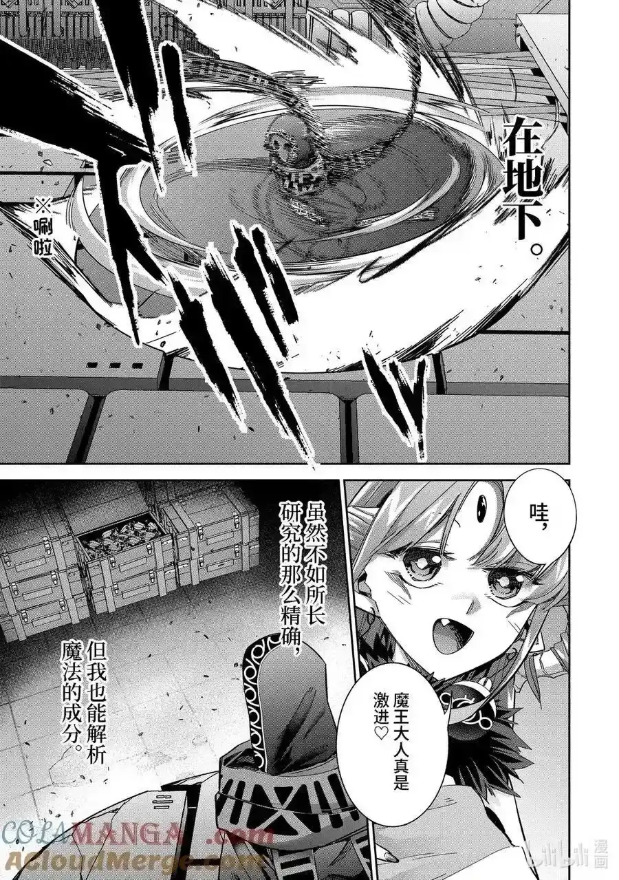 《处刑贤者化身不死之王展开侵略战争》单话 第50.3话 第7页