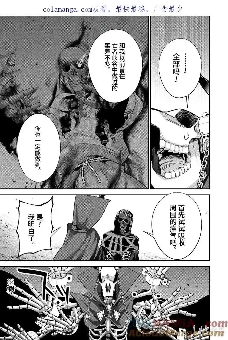 《处刑贤者化身不死之王展开侵略战争》单话 第50.3话 第1页