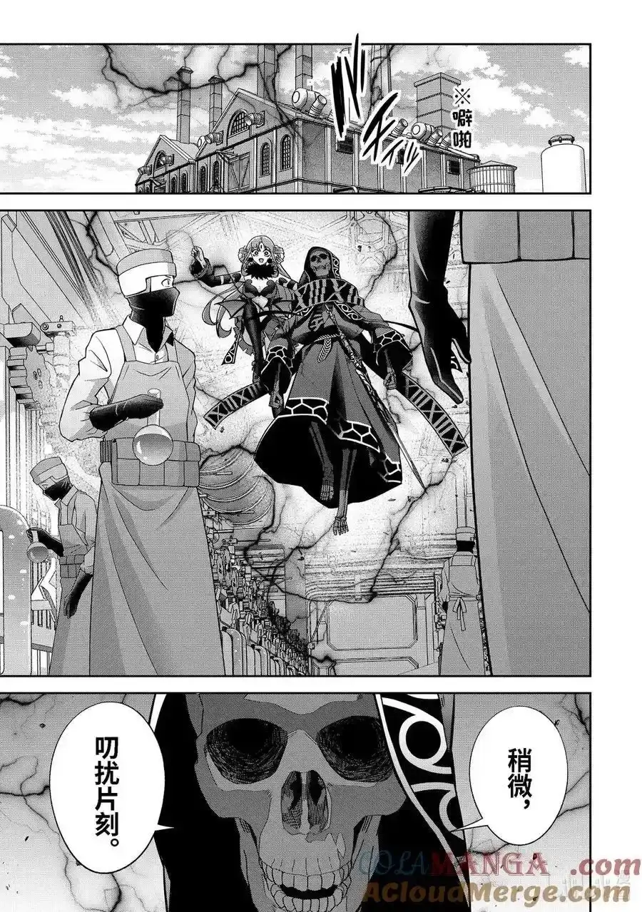 《处刑贤者化身不死之王展开侵略战争》单话 第50.3话 第5页