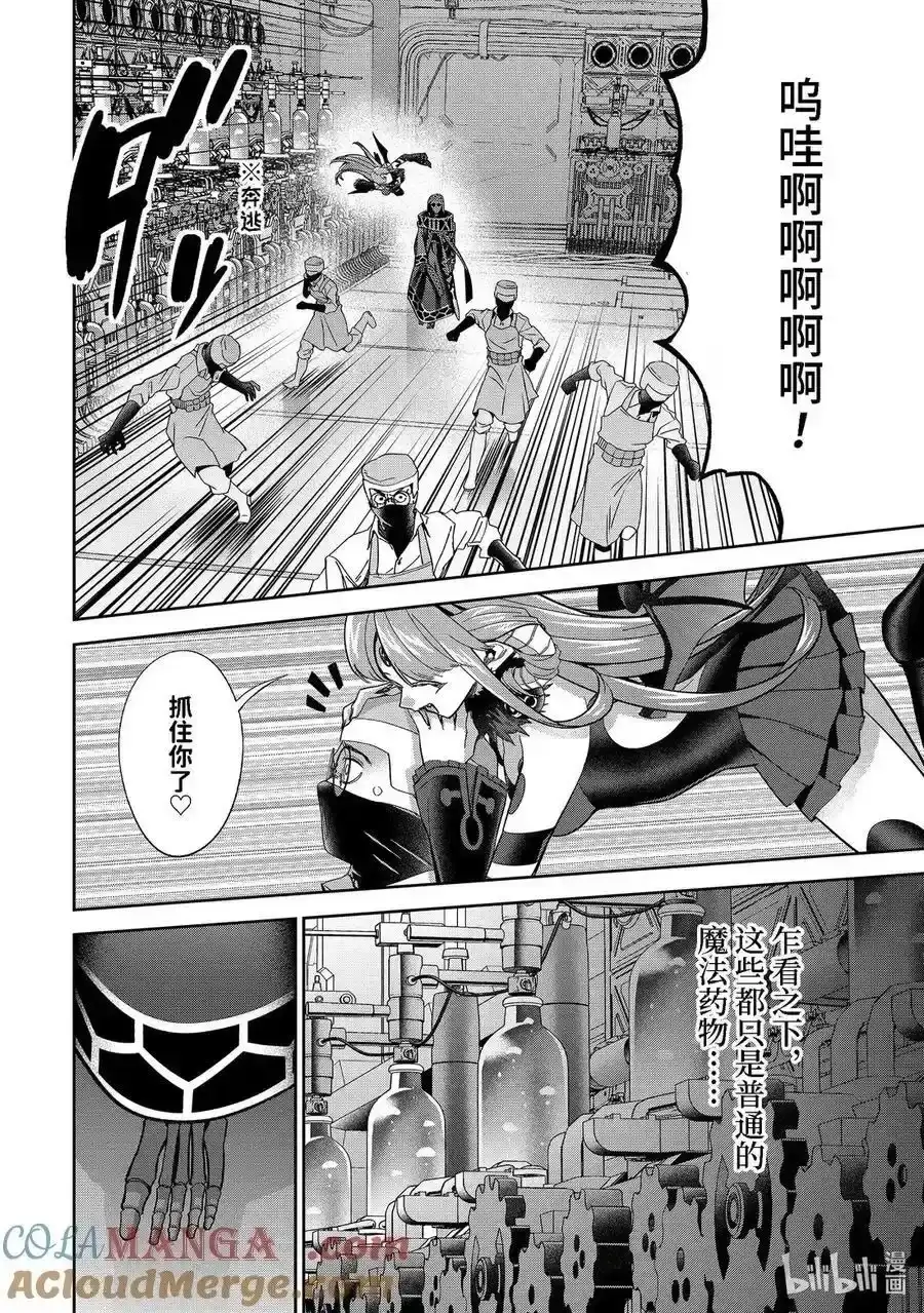 《处刑贤者化身不死之王展开侵略战争》单话 第50.3话 第6页