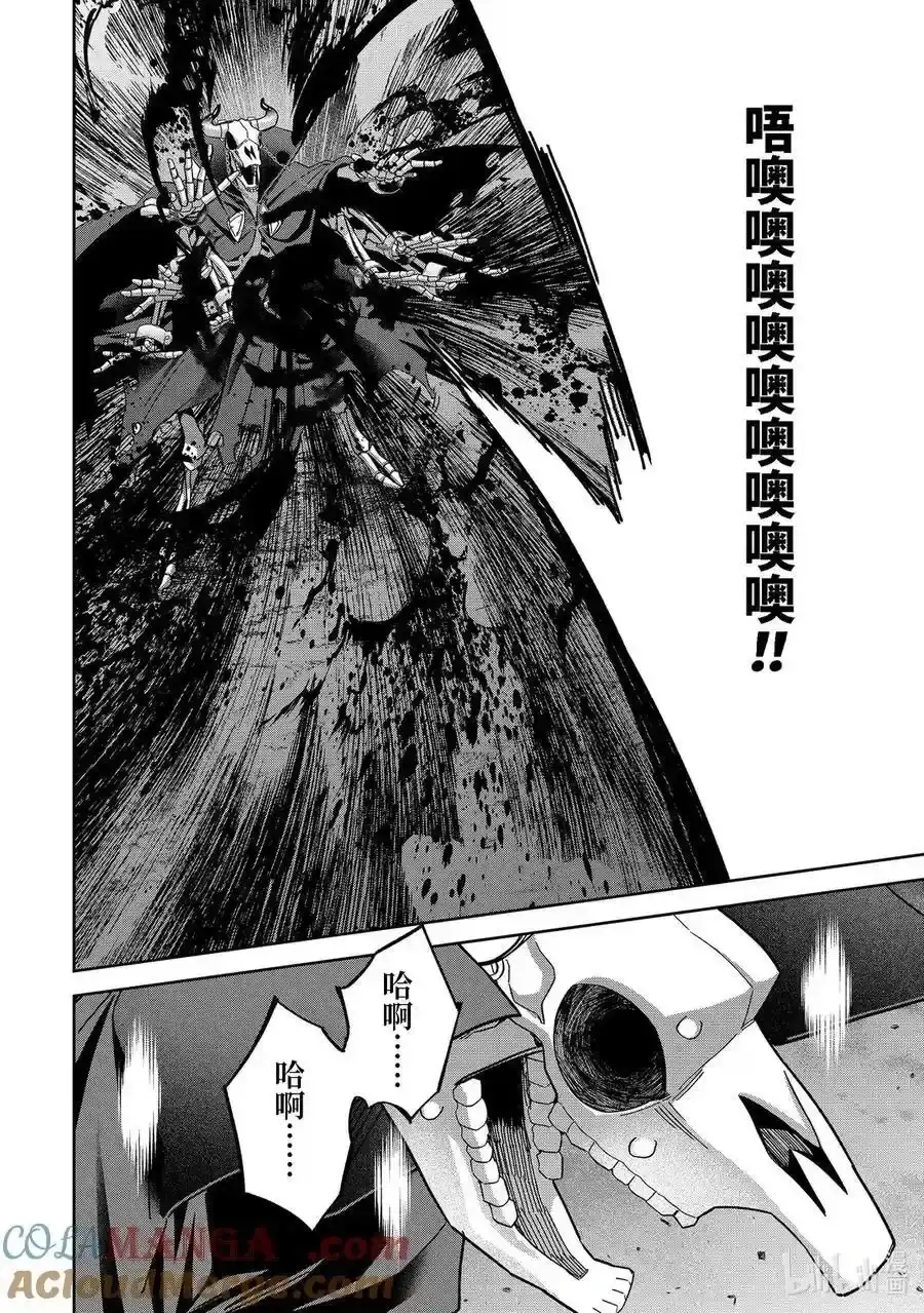 《处刑贤者化身不死之王展开侵略战争》单话 第50.3话 第2页