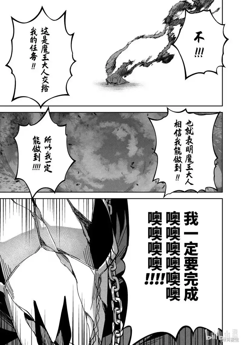 《处刑贤者化身不死之王展开侵略战争》单话 第50.4话 第6页