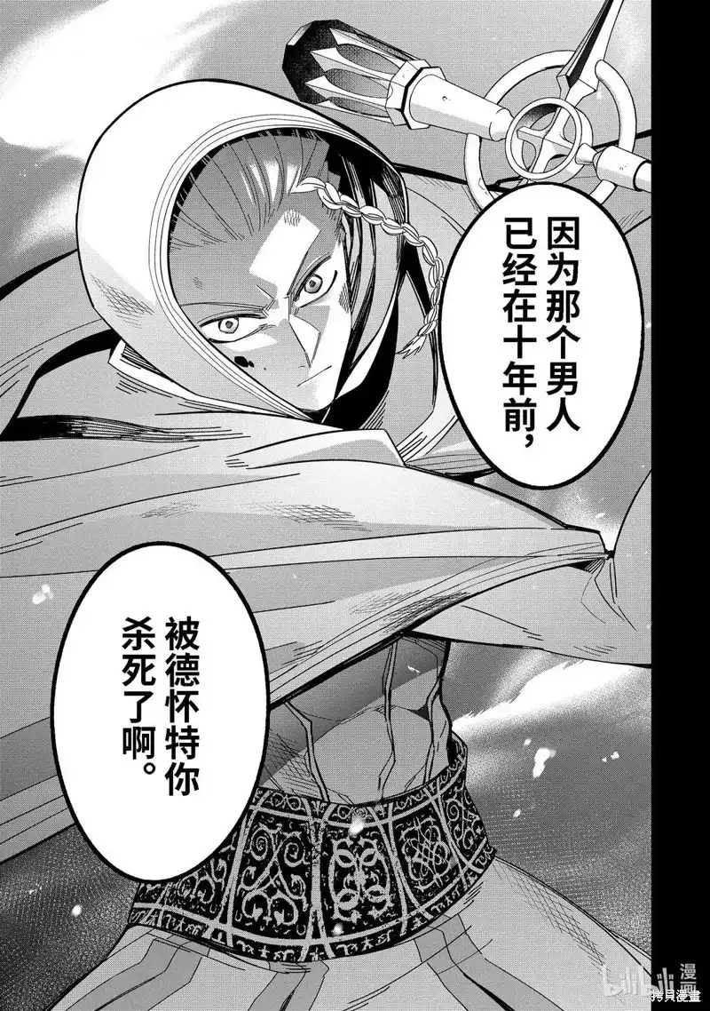 《处刑贤者化身不死之王展开侵略战争》单话 第50.4话 第4页