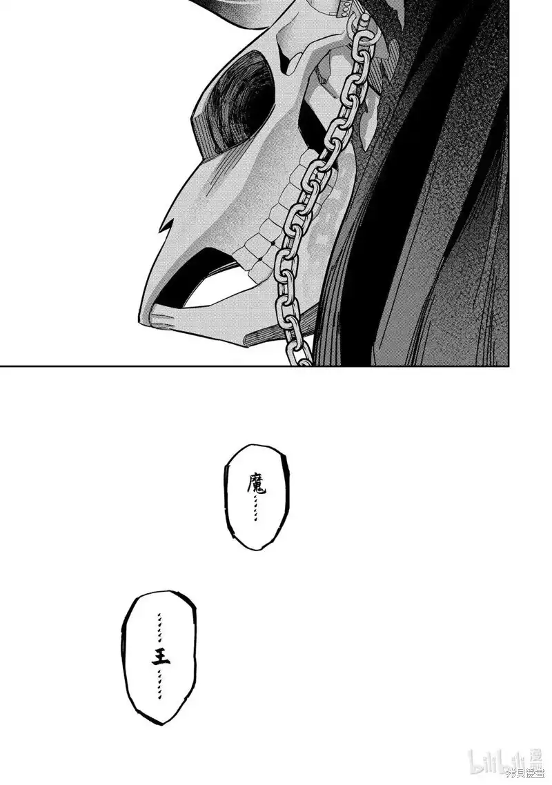 《处刑贤者化身不死之王展开侵略战争》单话 第50.4话 第8页
