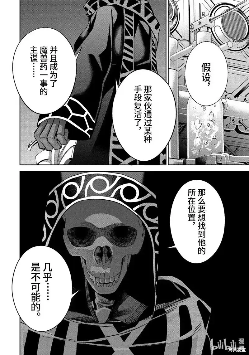 《处刑贤者化身不死之王展开侵略战争》单话 第50.4话 第9页