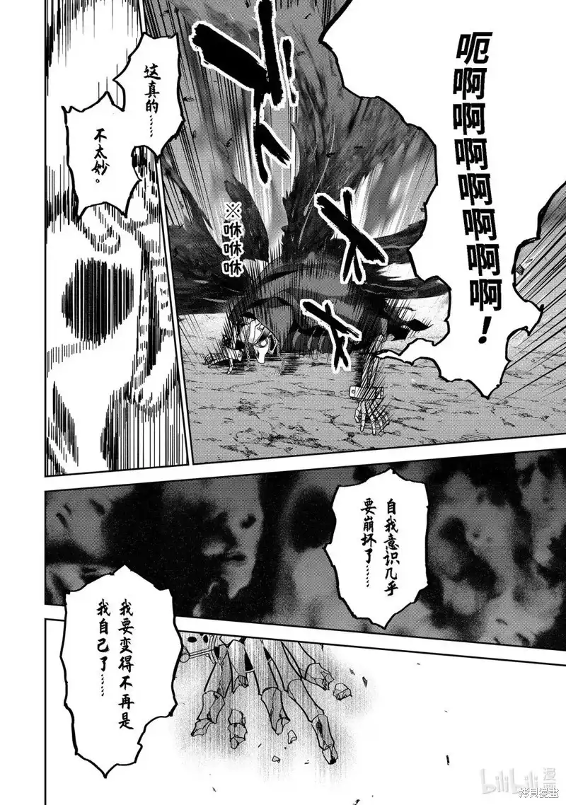 《处刑贤者化身不死之王展开侵略战争》单话 第50.4话 第5页