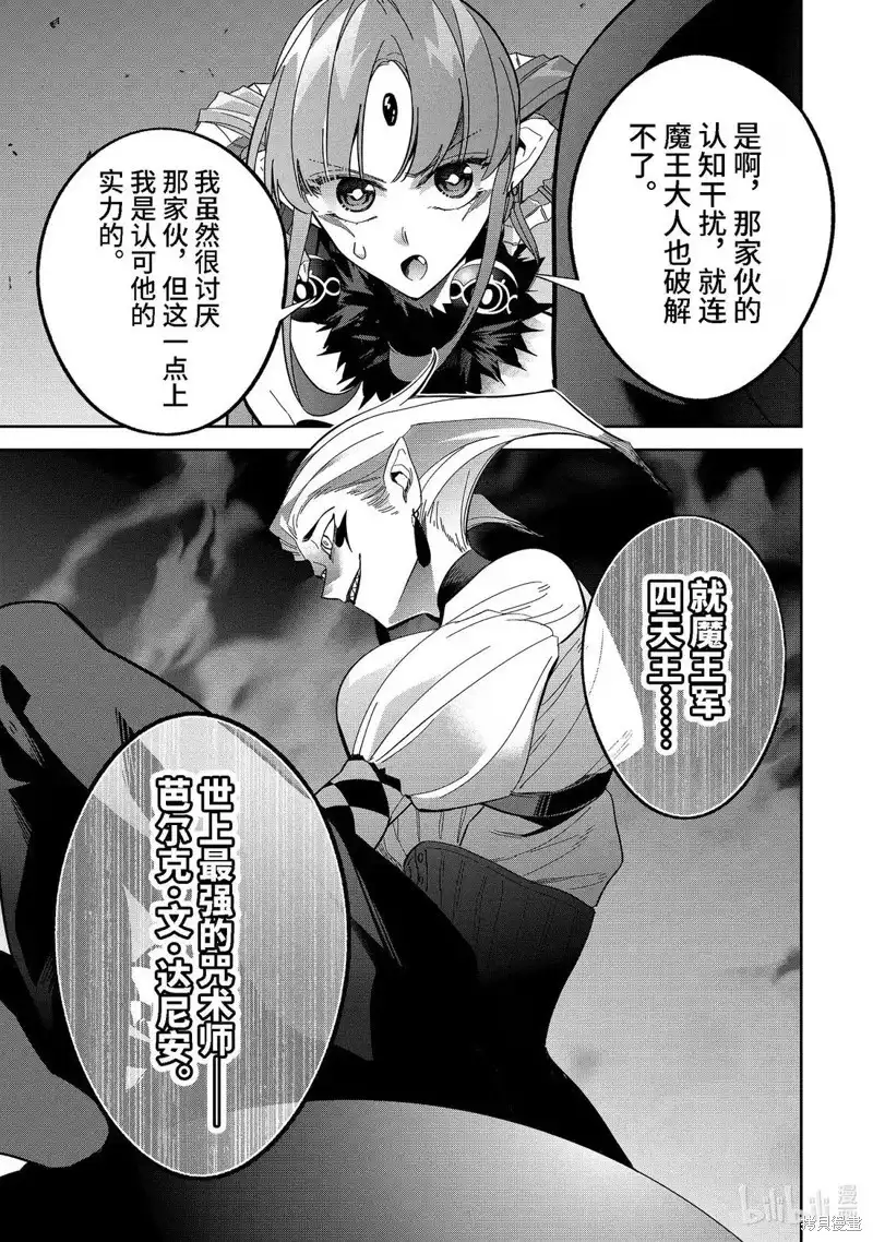 《处刑贤者化身不死之王展开侵略战争》单话 第50.4话 第10页