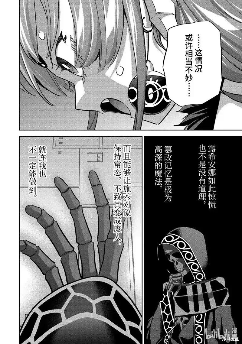 《处刑贤者化身不死之王展开侵略战争》单话 第50.4话 第1页
