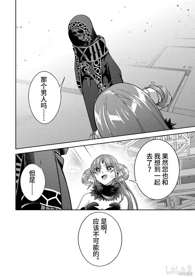 《处刑贤者化身不死之王展开侵略战争》单话 第50.4话 第3页