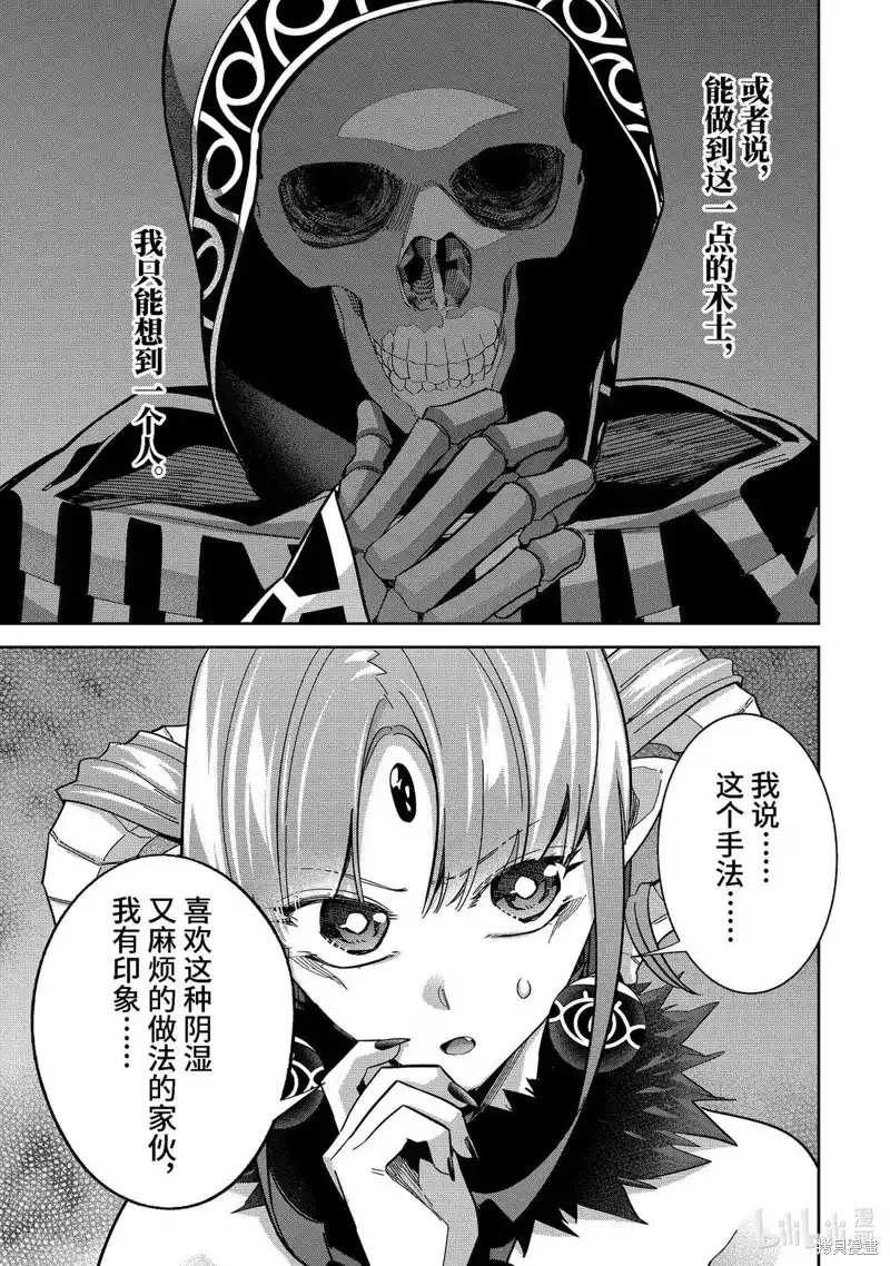 《处刑贤者化身不死之王展开侵略战争》单话 第50.4话 第2页