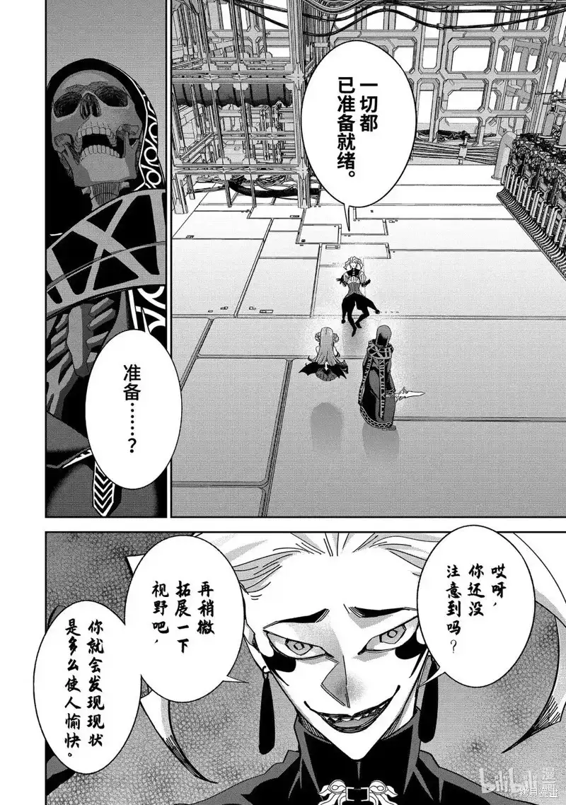 《处刑贤者化身不死之王展开侵略战争》单话 第51.1话 第10页