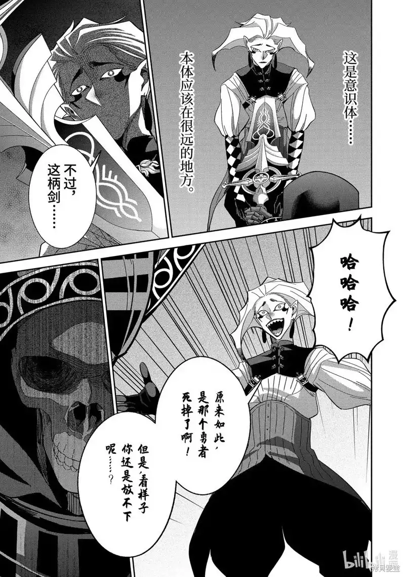 《处刑贤者化身不死之王展开侵略战争》单话 第51.1话 第7页