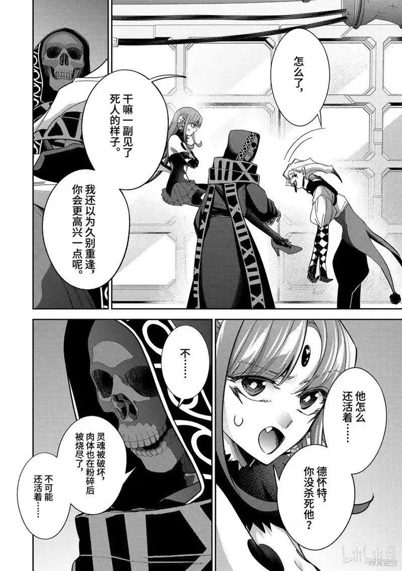 《处刑贤者化身不死之王展开侵略战争》单话 第51.1话 第2页