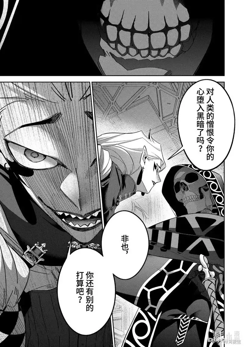 《处刑贤者化身不死之王展开侵略战争》单话 第51.1话 第5页