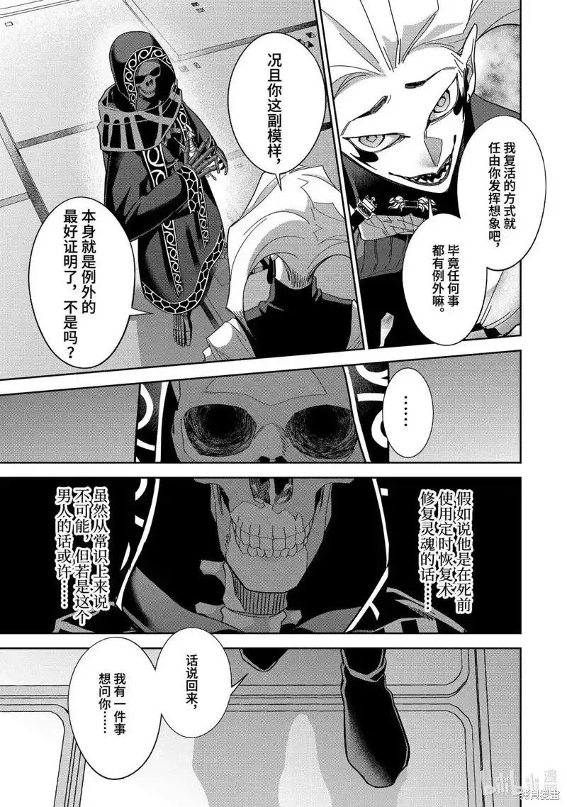 《处刑贤者化身不死之王展开侵略战争》单话 第51.1话 第3页