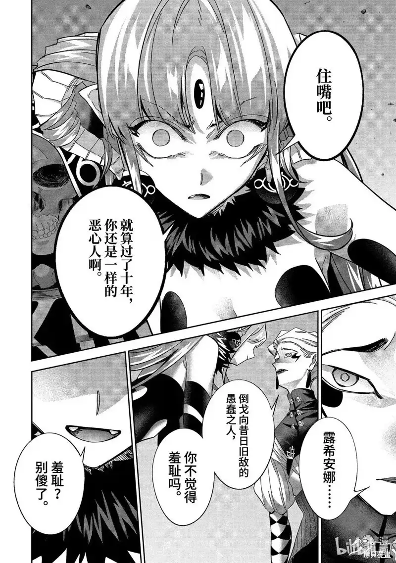 《处刑贤者化身不死之王展开侵略战争》单话 第51.1话 第8页