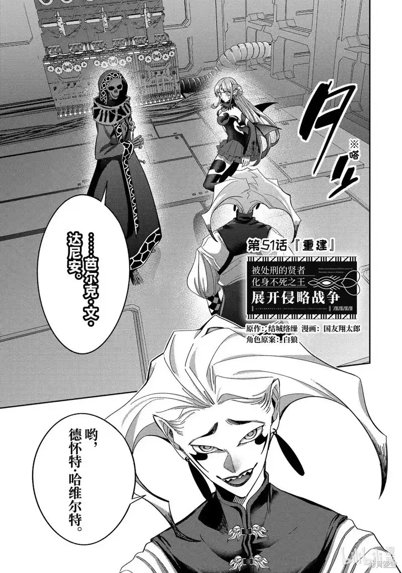 《处刑贤者化身不死之王展开侵略战争》单话 第51.1话 第1页