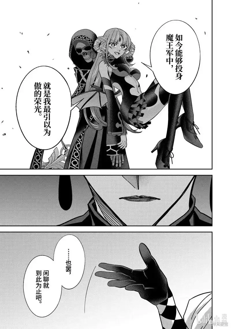 《处刑贤者化身不死之王展开侵略战争》单话 第51.1话 第9页