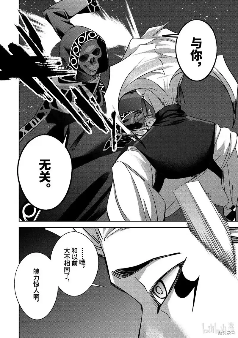 《处刑贤者化身不死之王展开侵略战争》单话 第51.1话 第6页