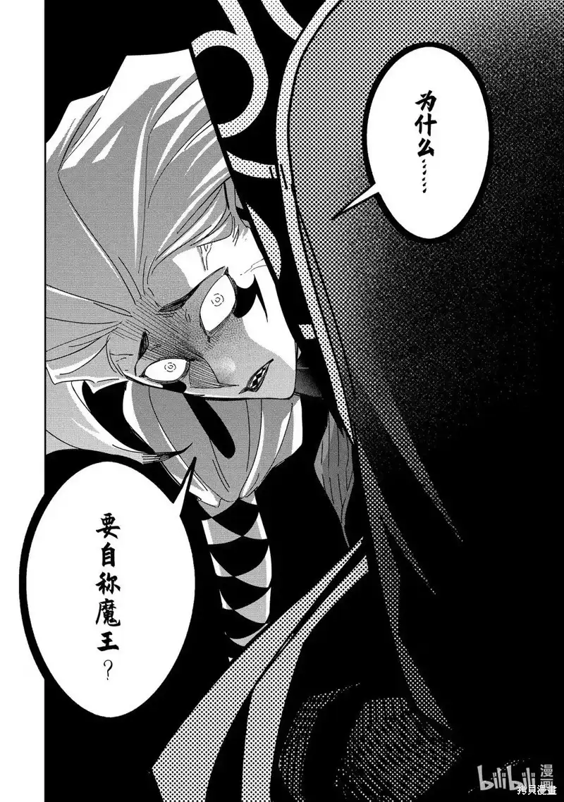 《处刑贤者化身不死之王展开侵略战争》单话 第51.1话 第4页