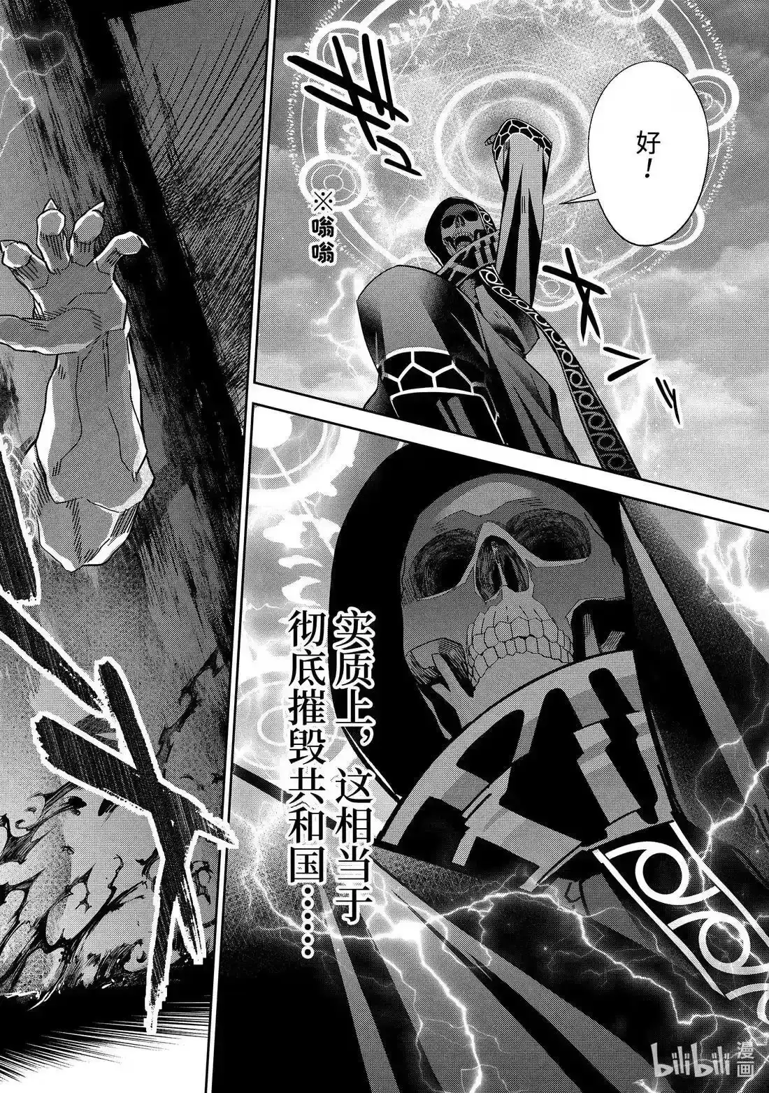 《处刑贤者化身不死之王展开侵略战争》单话 第51.3话 第16页