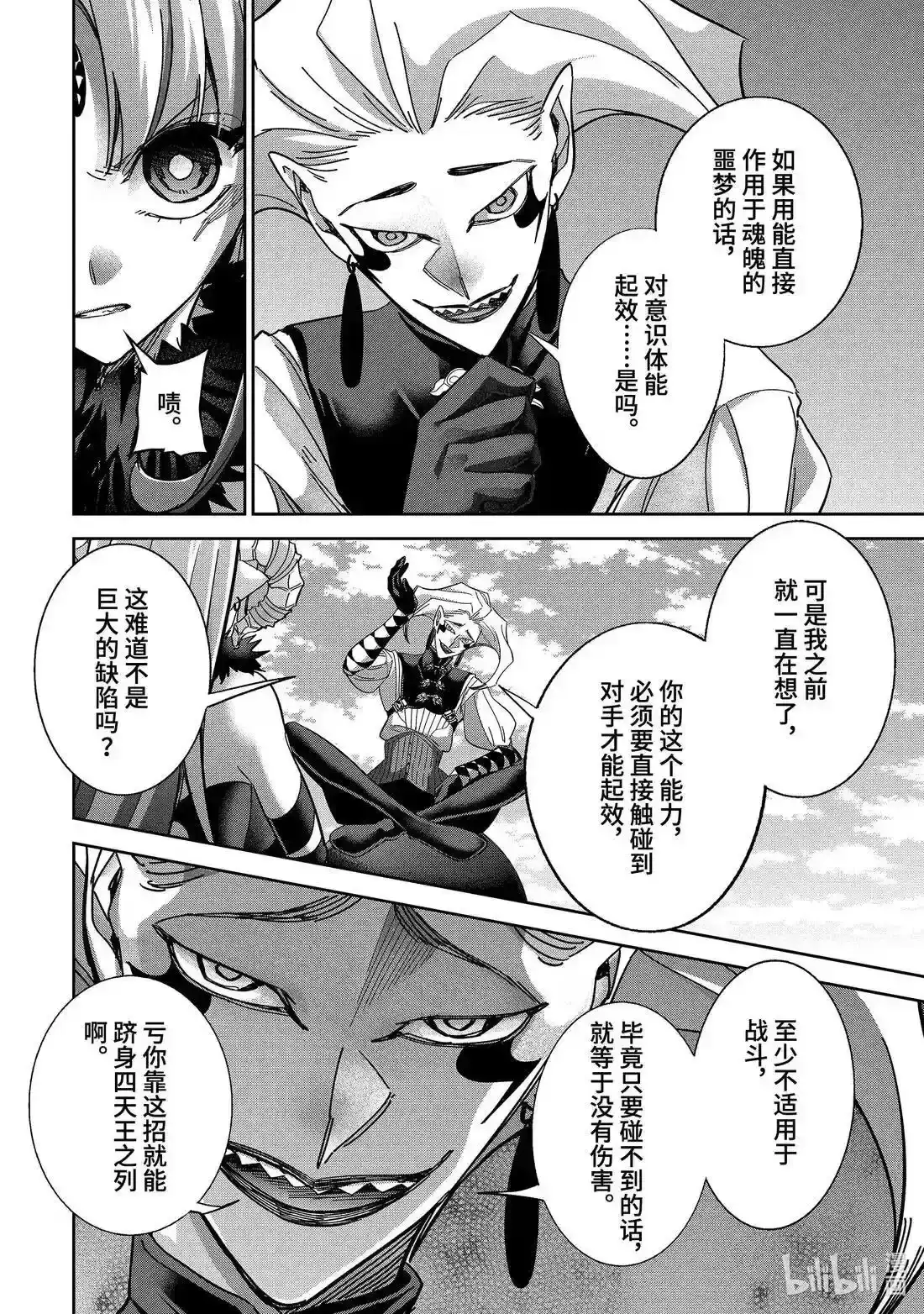 《处刑贤者化身不死之王展开侵略战争》单话 第51.3话 第20页