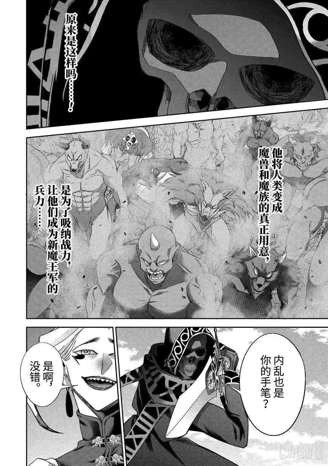《处刑贤者化身不死之王展开侵略战争》单话 第51.3话 第12页