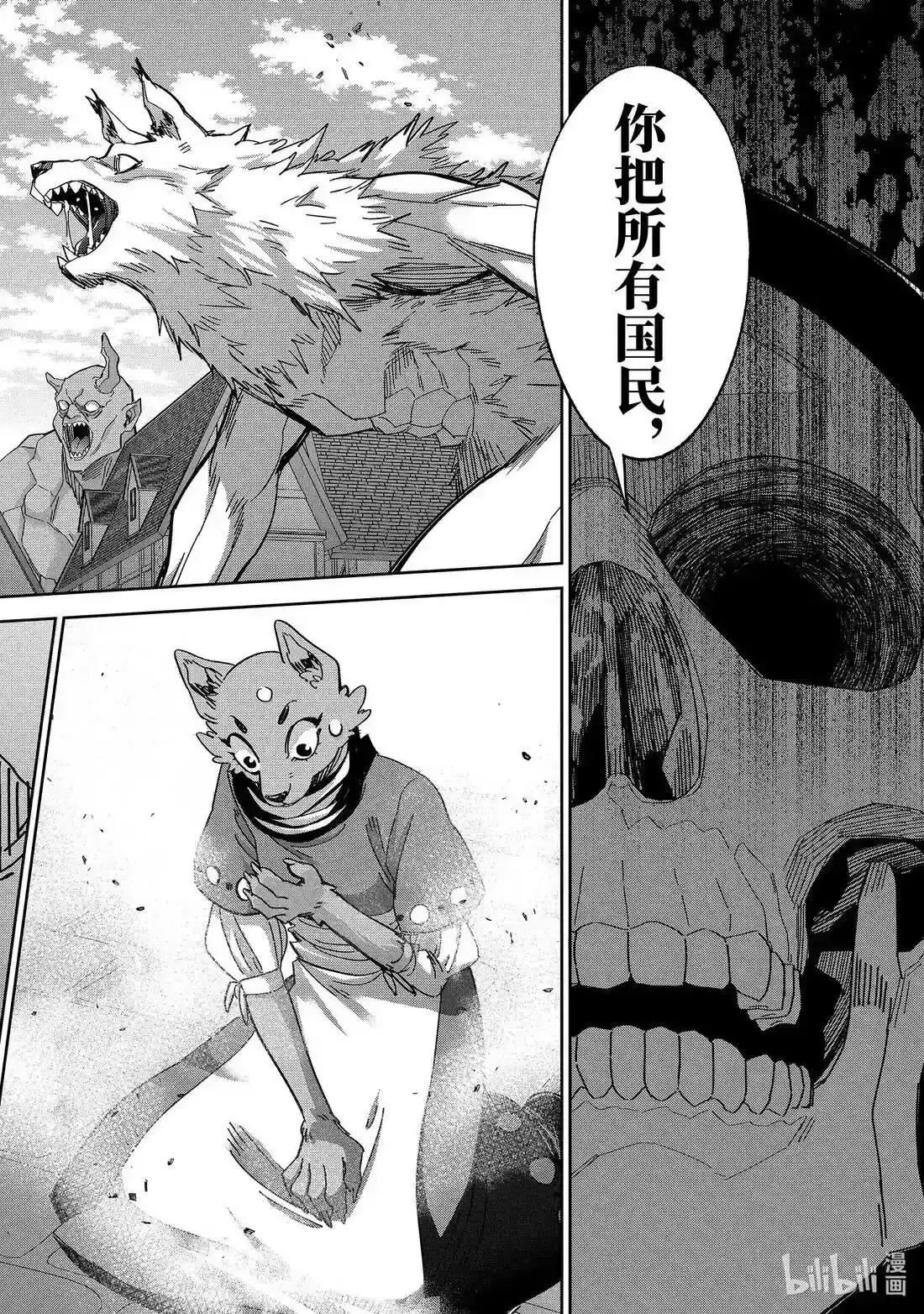 《处刑贤者化身不死之王展开侵略战争》单话 第51.3话 第2页